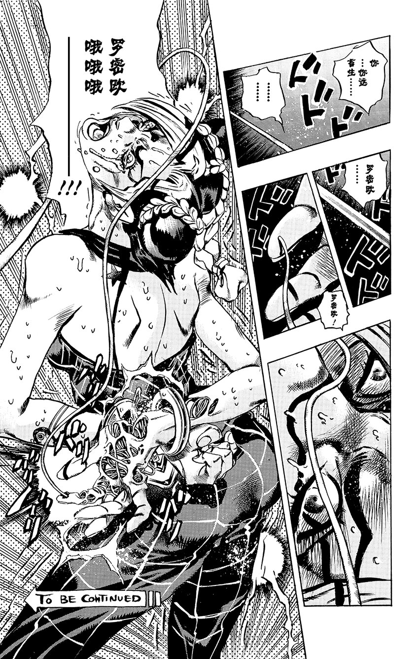 《石之海（乔乔的奇妙冒险第6部）》2 石之海 其2 第27页