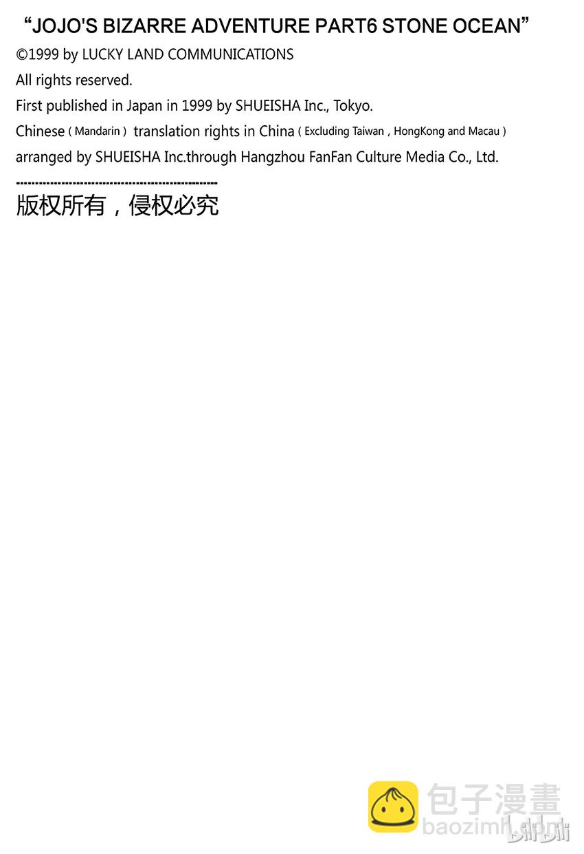 《石之海（乔乔的奇妙冒险第6部）》2 石之海 其2 第29页