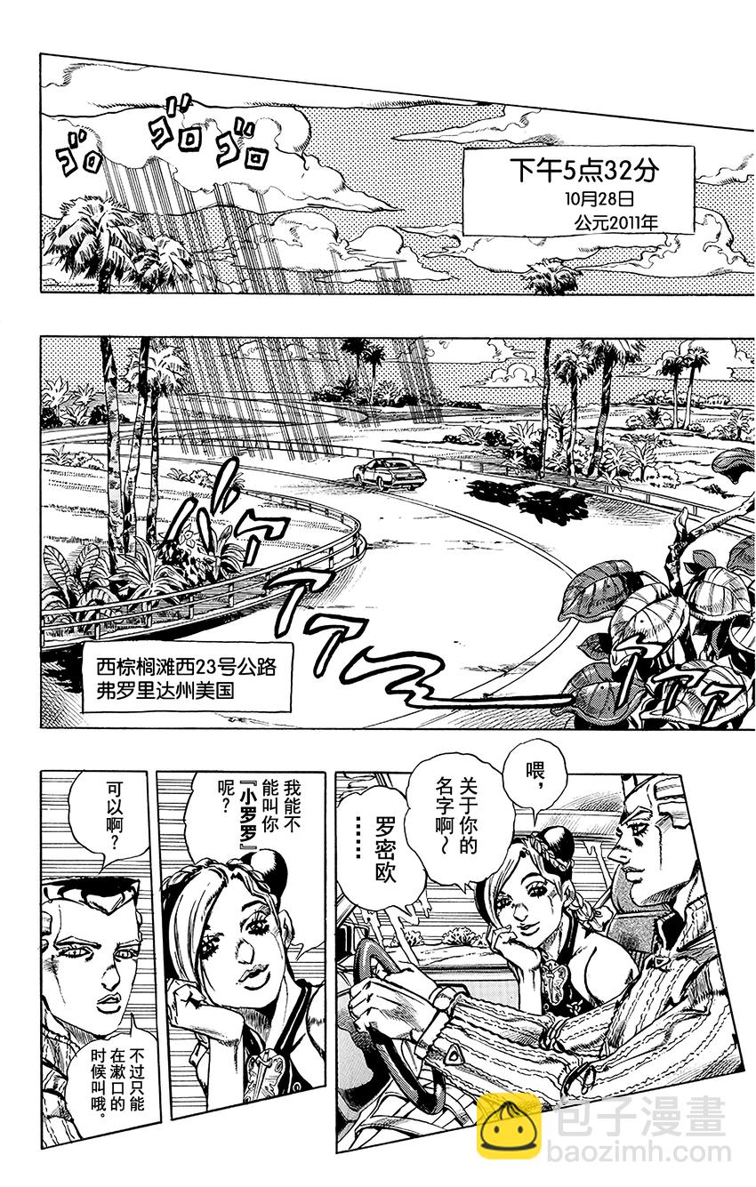 《石之海（乔乔的奇妙冒险第6部）》2 石之海 其2 第2页