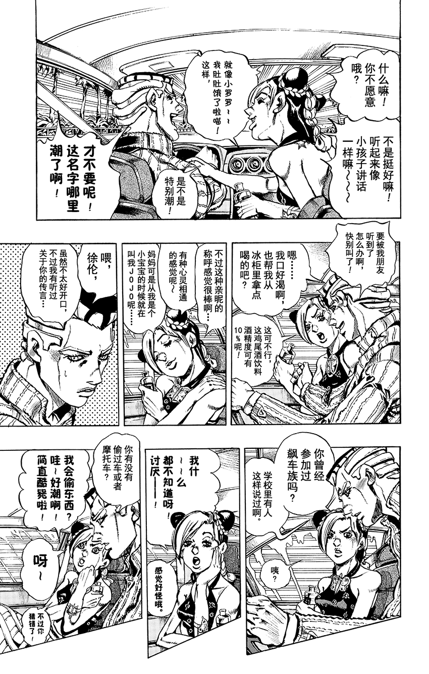 《石之海（乔乔的奇妙冒险第6部）》2 石之海 其2 第3页