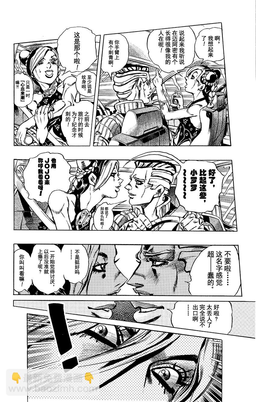 《石之海（乔乔的奇妙冒险第6部）》2 石之海 其2 第4页