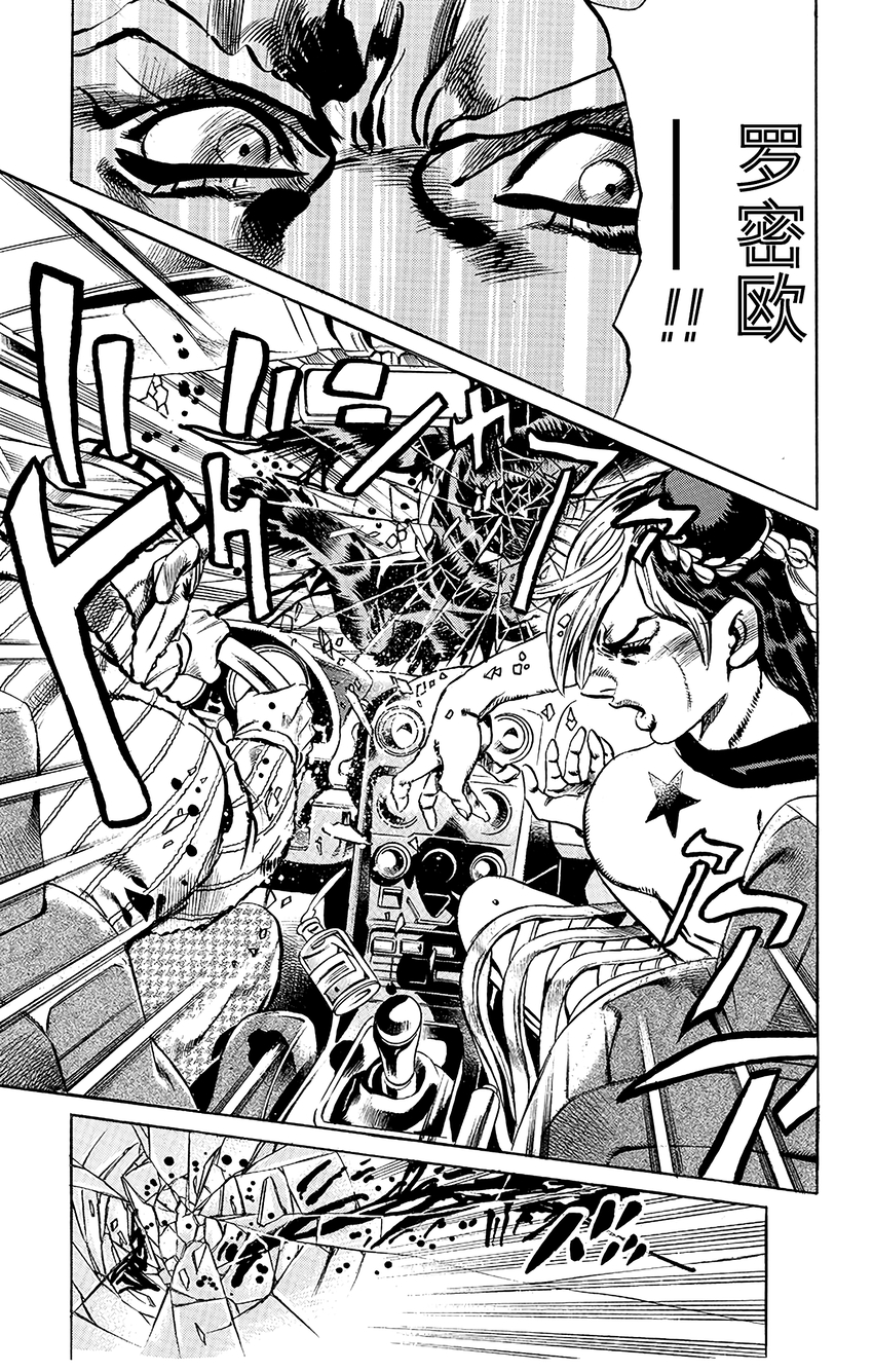 《石之海（乔乔的奇妙冒险第6部）》2 石之海 其2 第5页