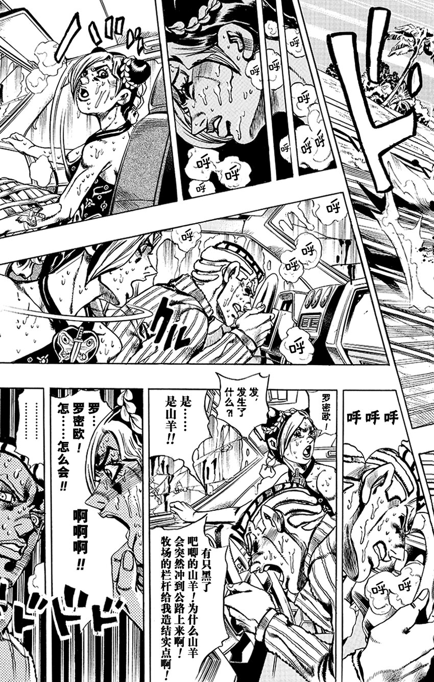 《石之海（乔乔的奇妙冒险第6部）》2 石之海 其2 第7页