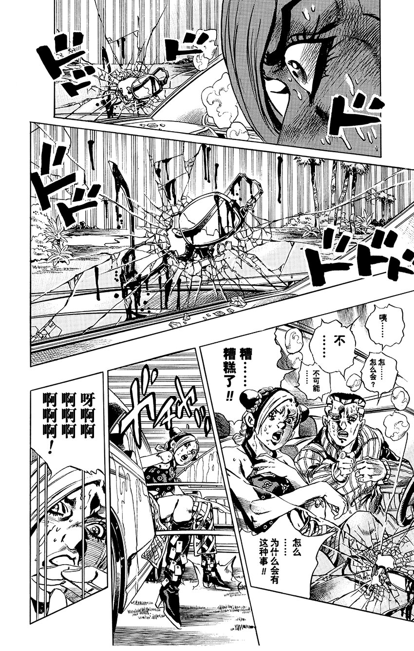 《石之海（乔乔的奇妙冒险第6部）》2 石之海 其2 第8页