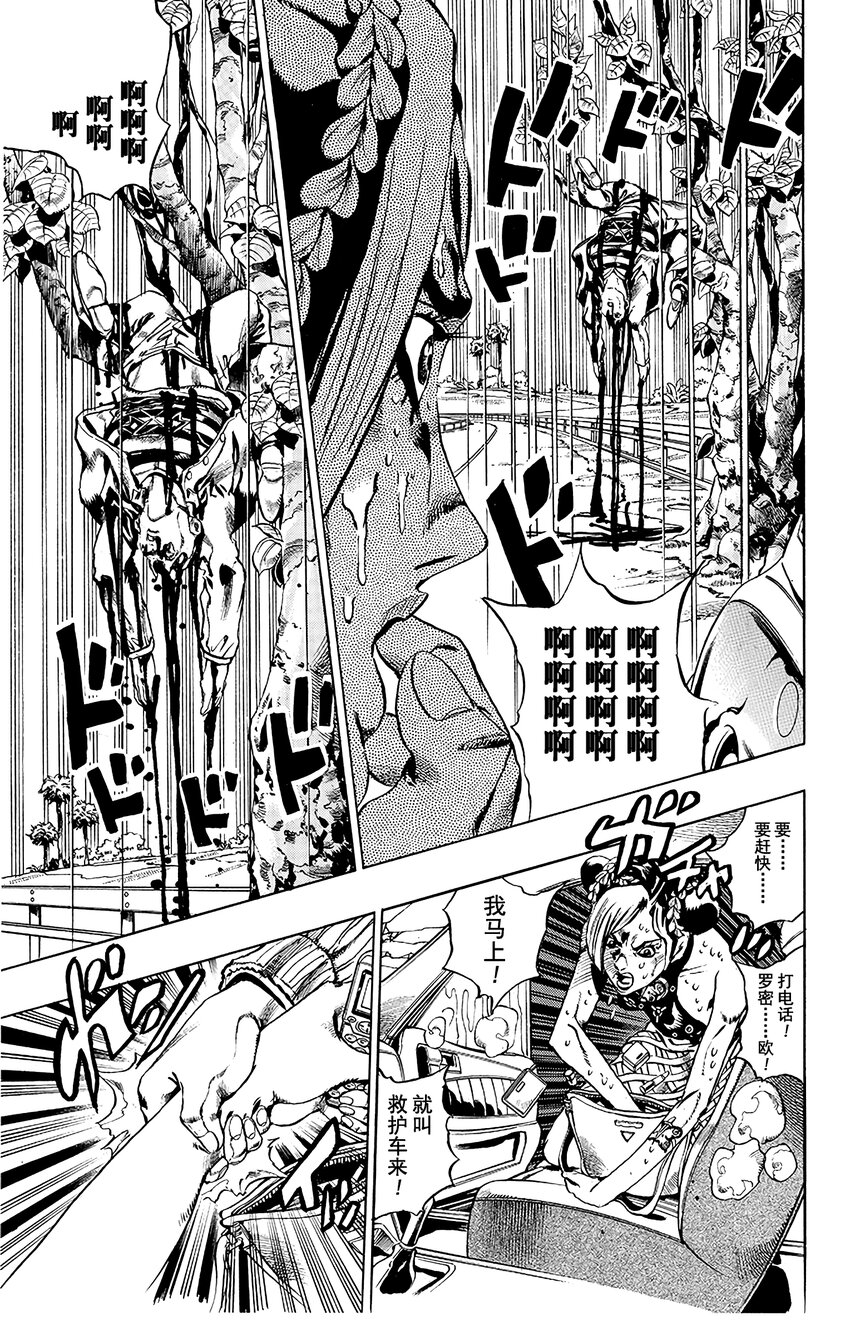 《石之海（乔乔的奇妙冒险第6部）》2 石之海 其2 第9页