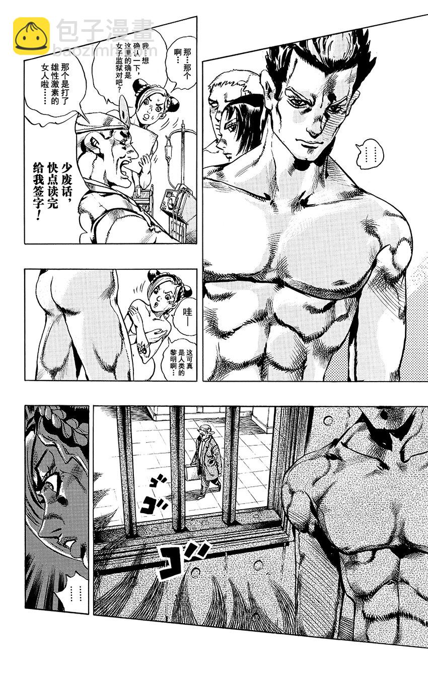 《石之海（乔乔的奇妙冒险第6部）》3 石之海 其3 第10页