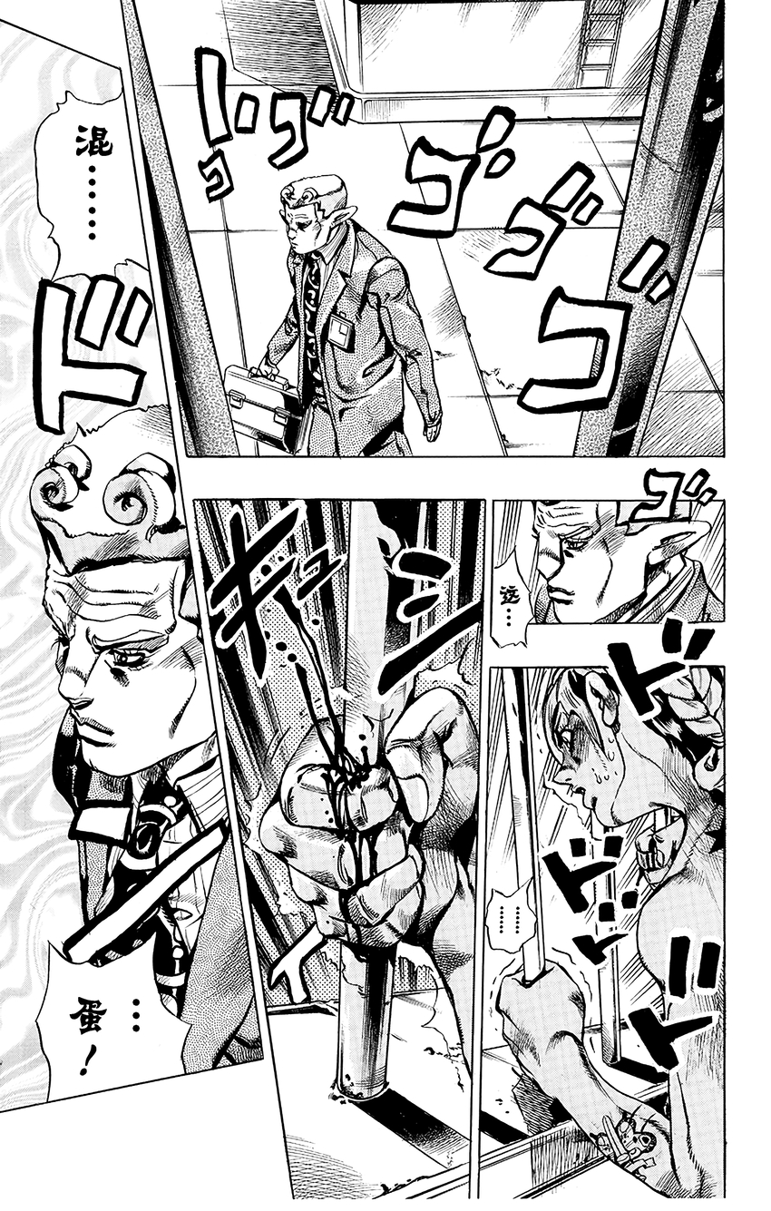 《石之海（乔乔的奇妙冒险第6部）》3 石之海 其3 第11页