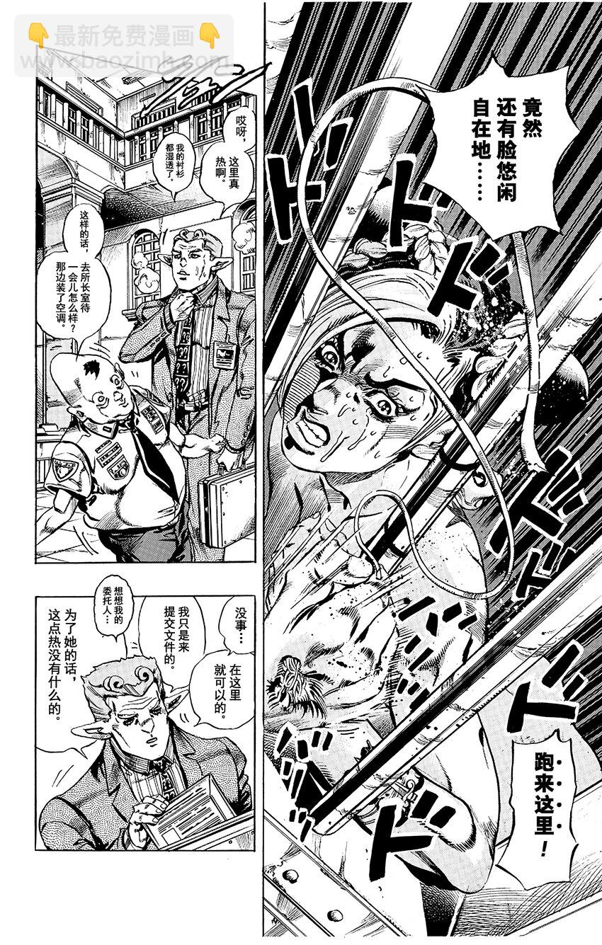 《石之海（乔乔的奇妙冒险第6部）》3 石之海 其3 第12页