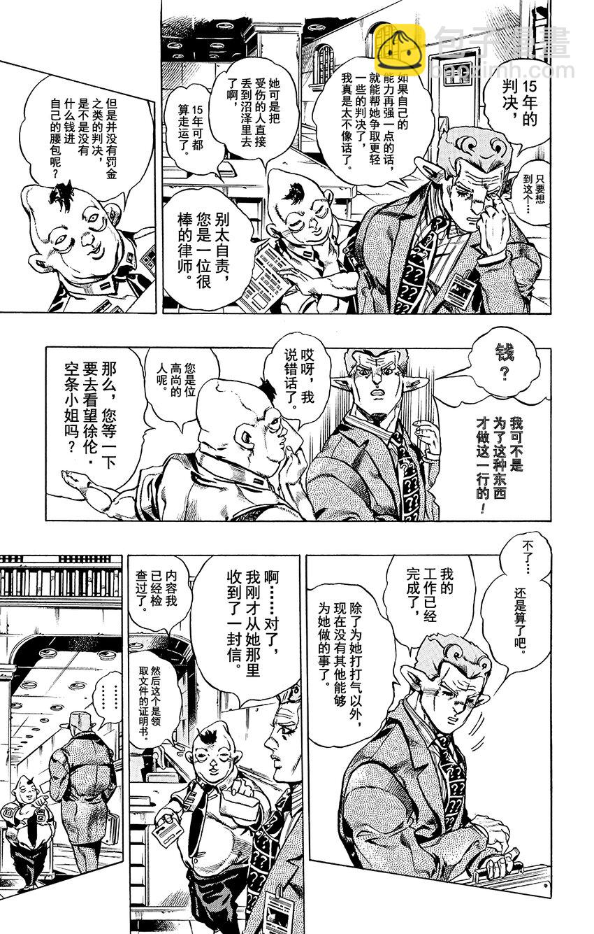 《石之海（乔乔的奇妙冒险第6部）》3 石之海 其3 第13页