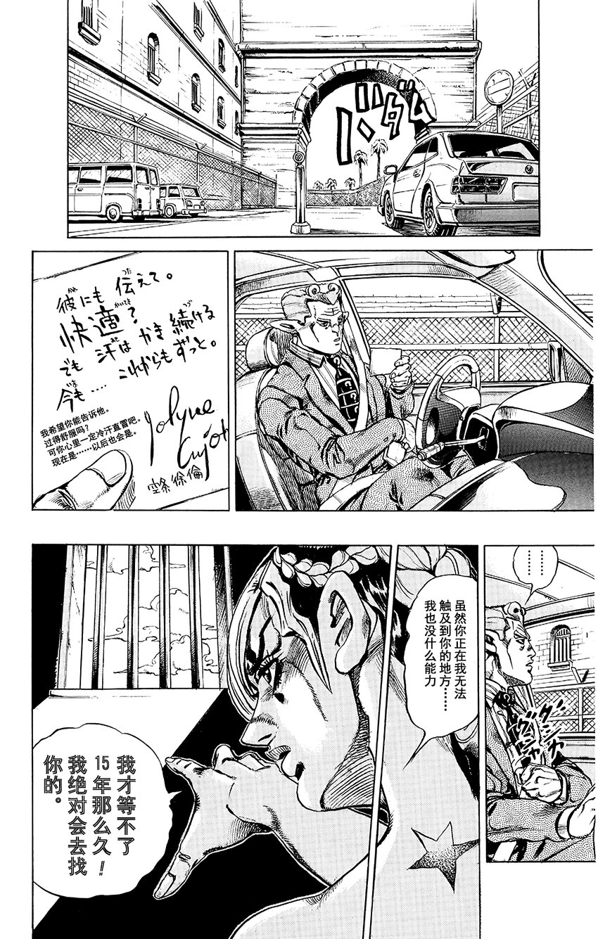 《石之海（乔乔的奇妙冒险第6部）》3 石之海 其3 第14页