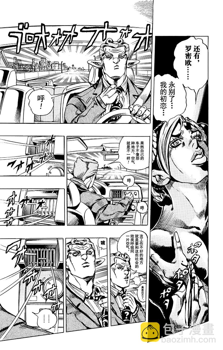 《石之海（乔乔的奇妙冒险第6部）》3 石之海 其3 第15页