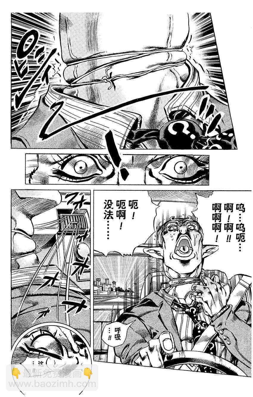 《石之海（乔乔的奇妙冒险第6部）》3 石之海 其3 第16页