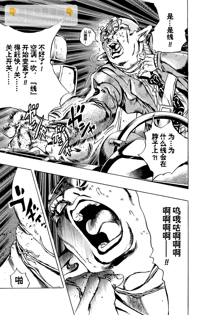 《石之海（乔乔的奇妙冒险第6部）》3 石之海 其3 第17页