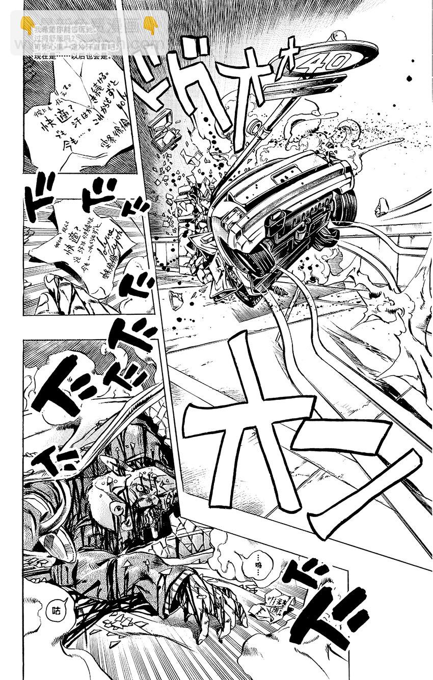 《石之海（乔乔的奇妙冒险第6部）》3 石之海 其3 第18页