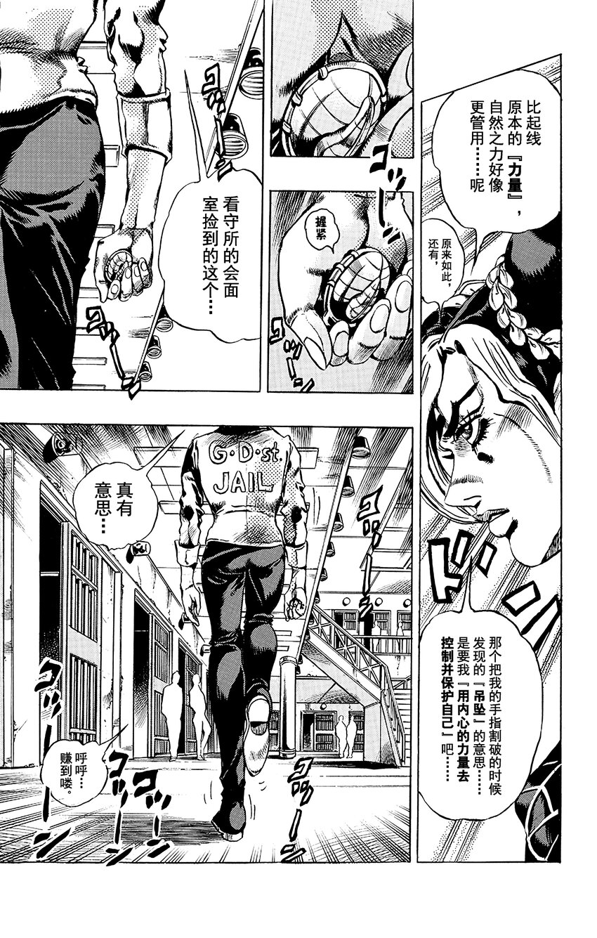 《石之海（乔乔的奇妙冒险第6部）》3 石之海 其3 第19页