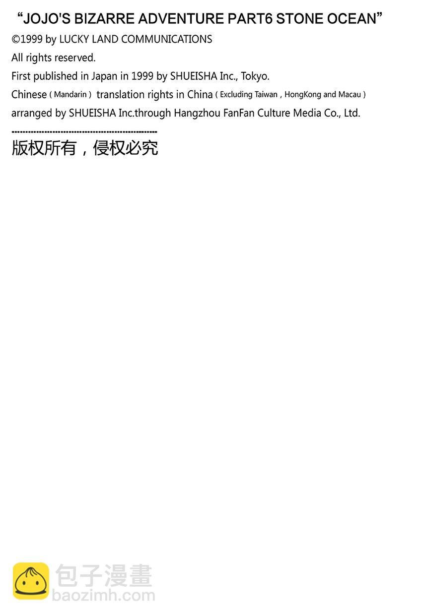 《石之海（乔乔的奇妙冒险第6部）》3 石之海 其3 第21页