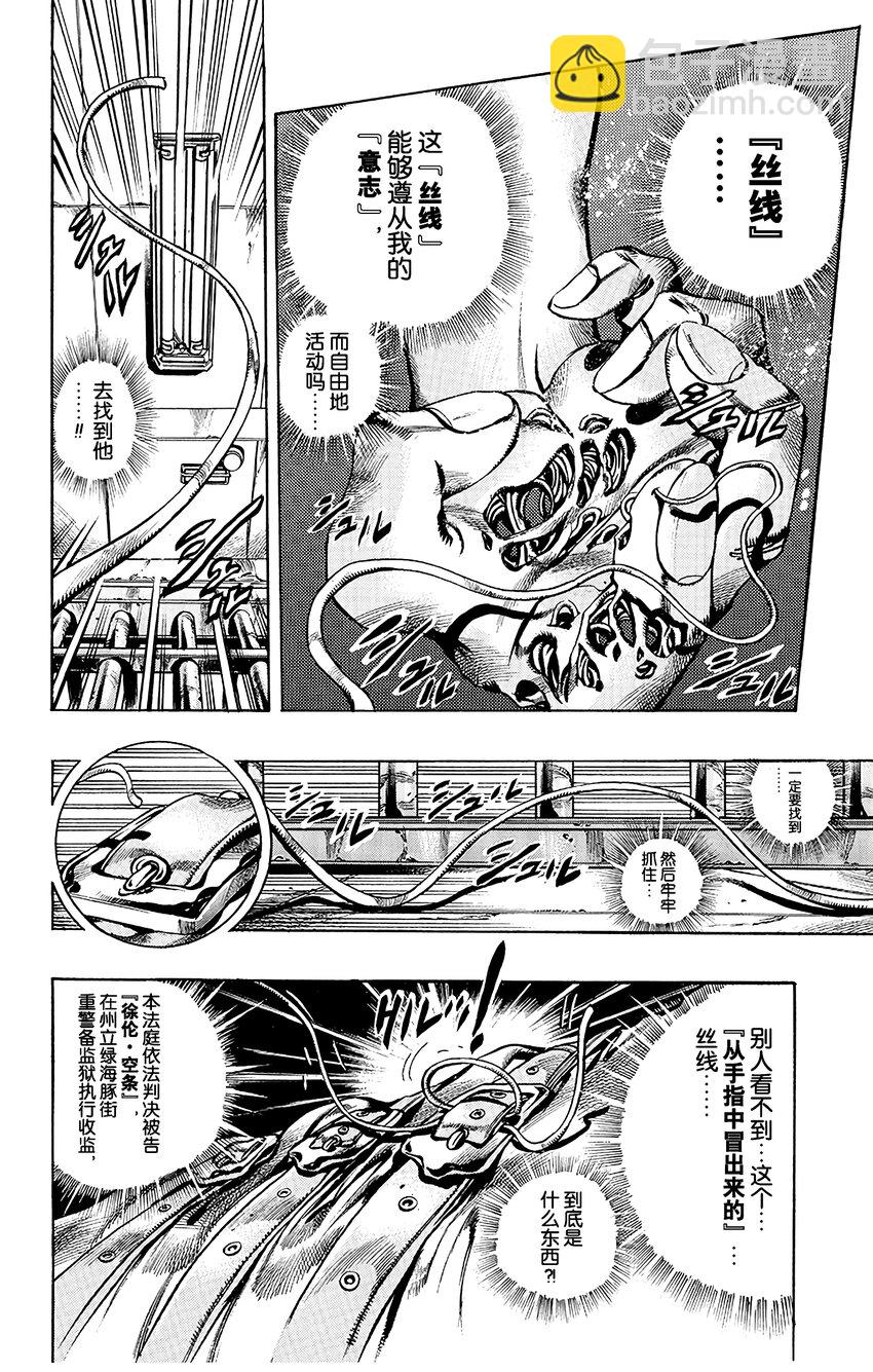 《石之海（乔乔的奇妙冒险第6部）》3 石之海 其3 第2页