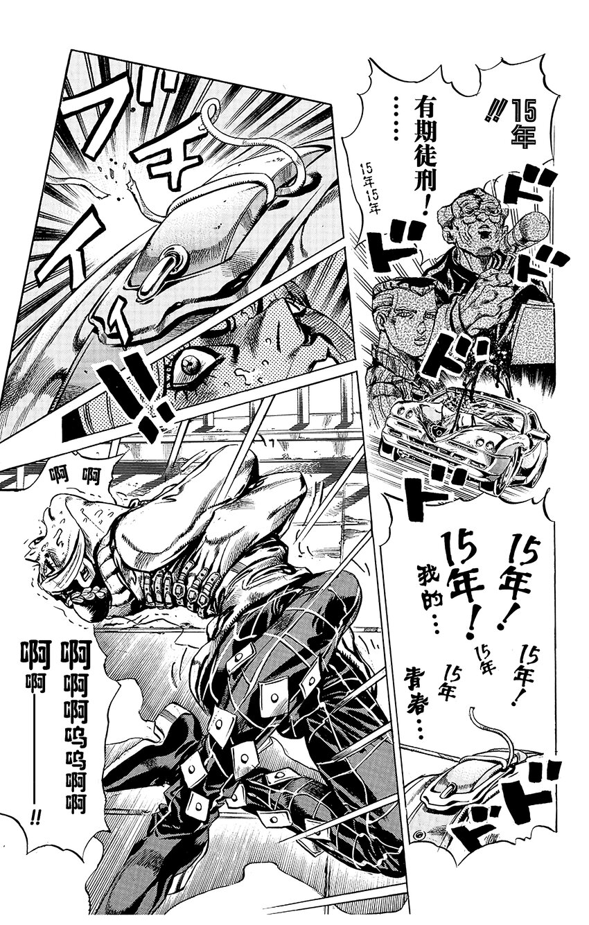 《石之海（乔乔的奇妙冒险第6部）》3 石之海 其3 第3页