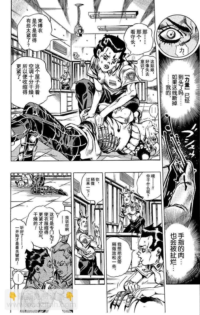 《石之海（乔乔的奇妙冒险第6部）》3 石之海 其3 第4页