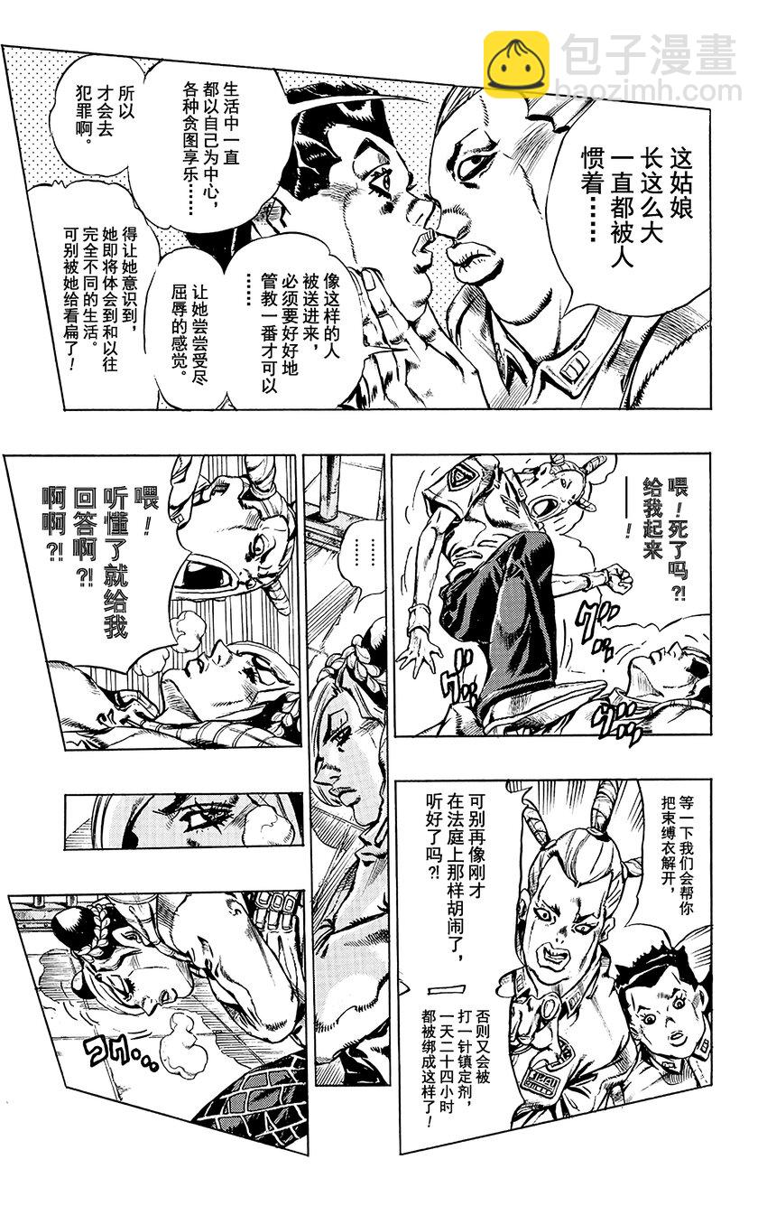 《石之海（乔乔的奇妙冒险第6部）》3 石之海 其3 第5页