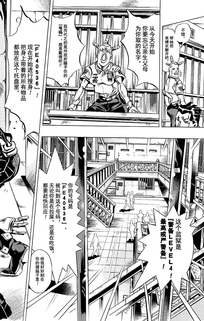 《石之海（乔乔的奇妙冒险第6部）》3 石之海 其3 第6页