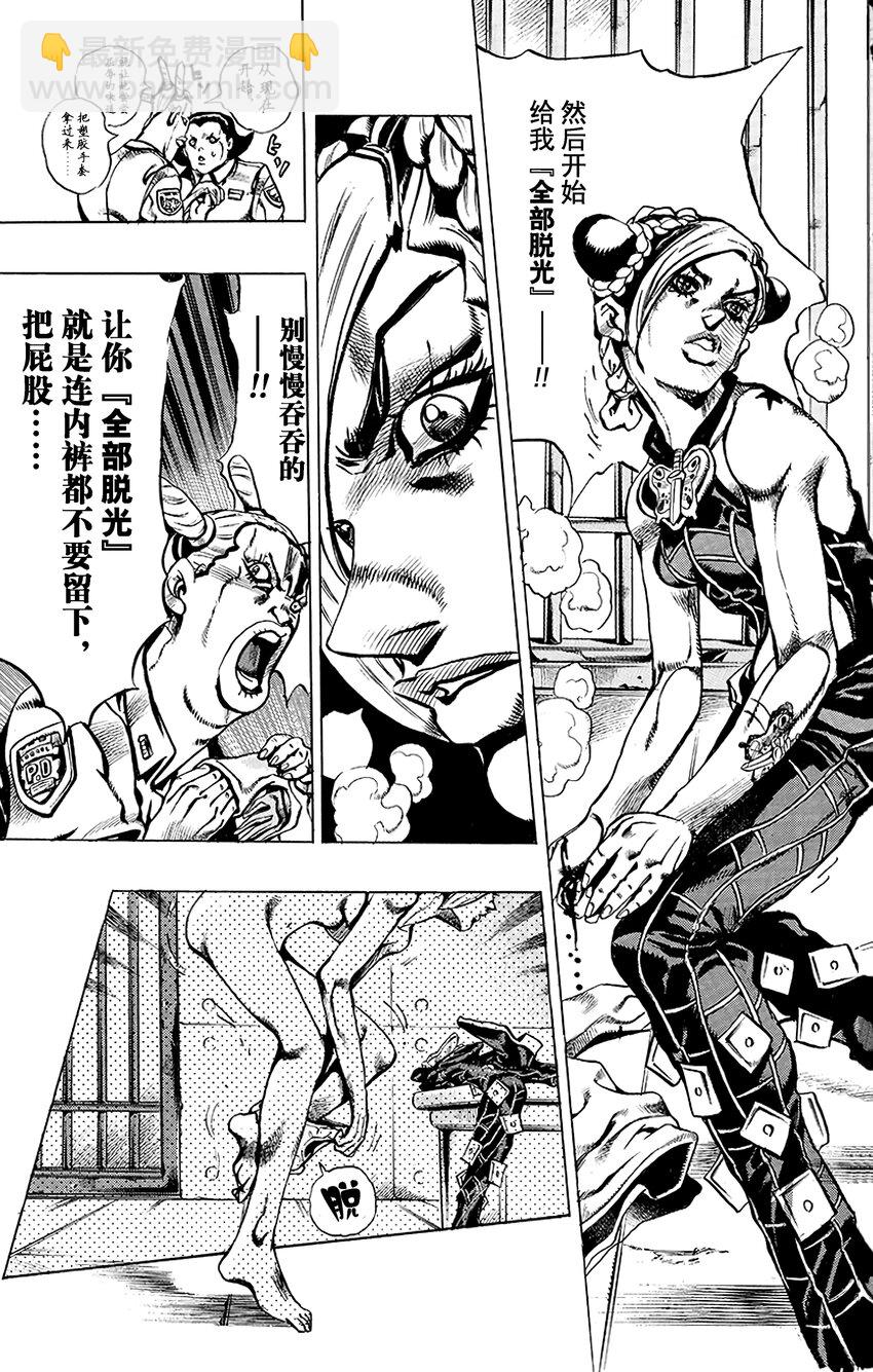 《石之海（乔乔的奇妙冒险第6部）》3 石之海 其3 第7页
