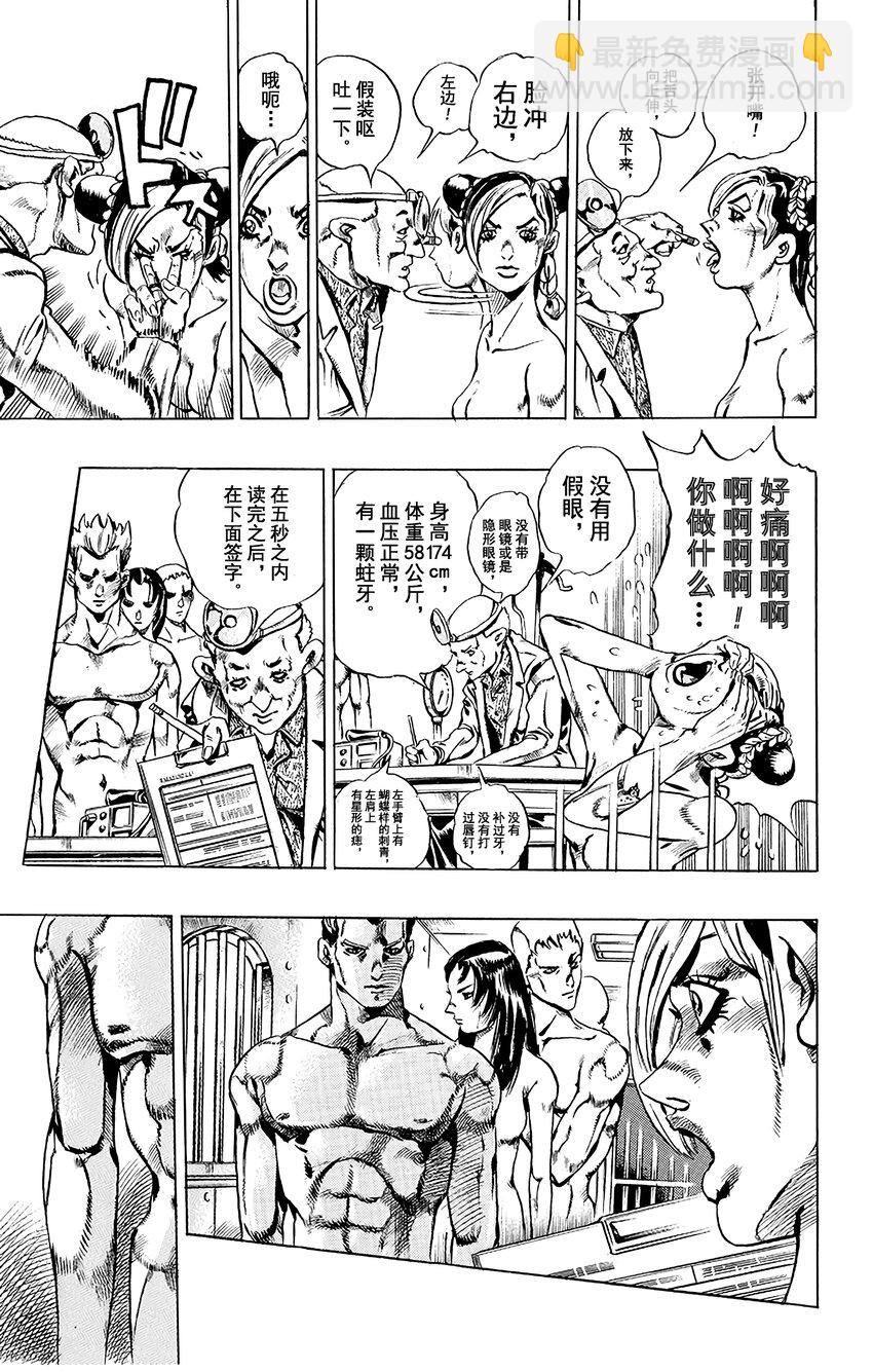 《石之海（乔乔的奇妙冒险第6部）》3 石之海 其3 第9页