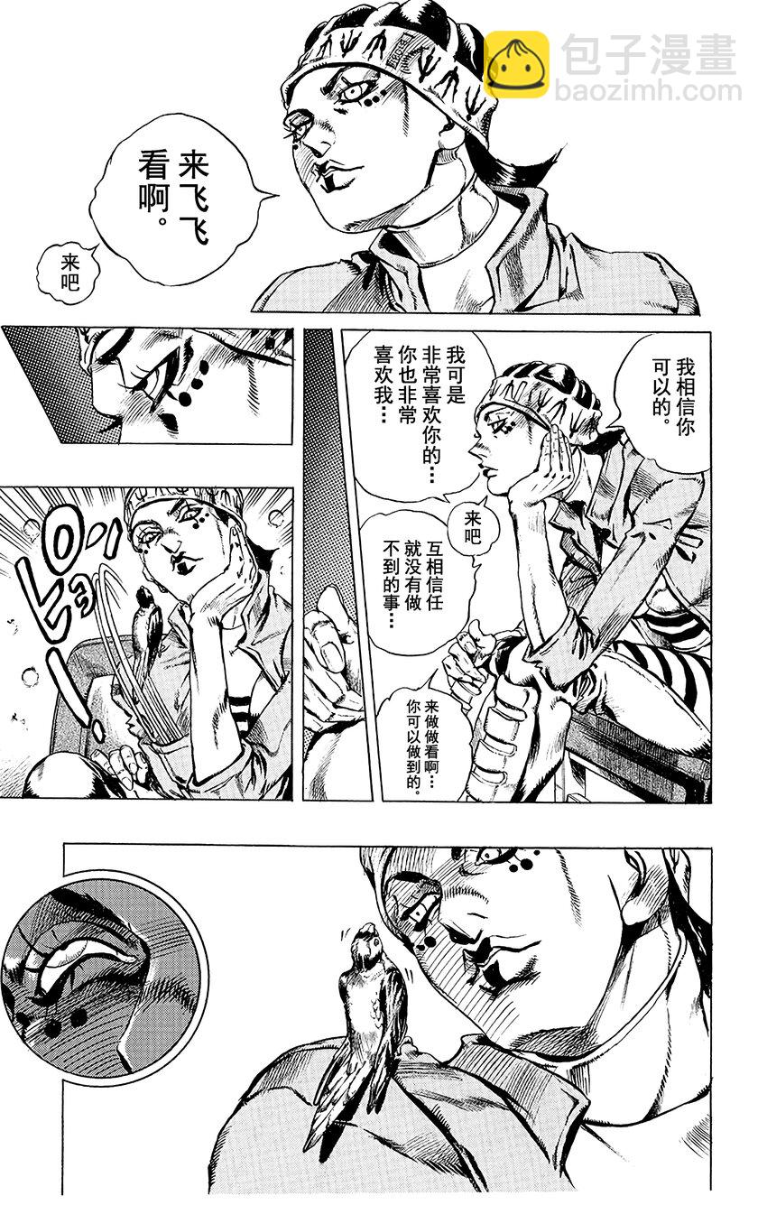 《石之海（乔乔的奇妙冒险第6部）》5 犯人编号FE40536空条徐伦 其2 第11页