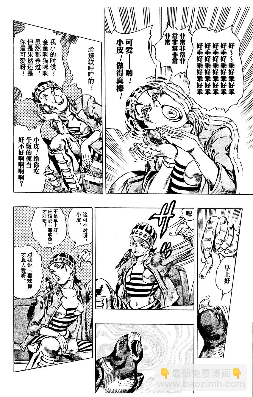 《石之海（乔乔的奇妙冒险第6部）》5 犯人编号FE40536空条徐伦 其2 第12页
