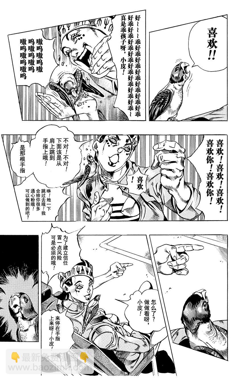 《石之海（乔乔的奇妙冒险第6部）》5 犯人编号FE40536空条徐伦 其2 第13页