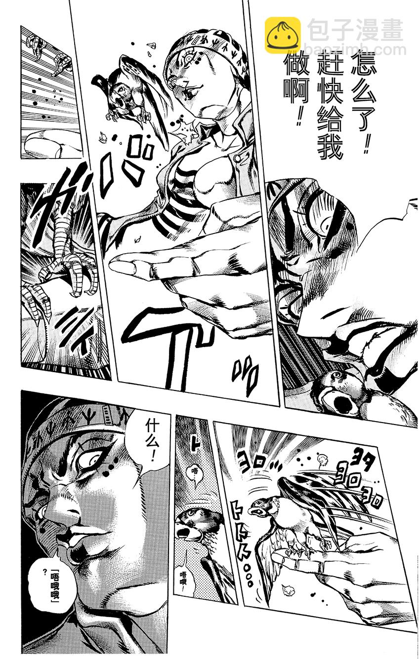 《石之海（乔乔的奇妙冒险第6部）》5 犯人编号FE40536空条徐伦 其2 第14页