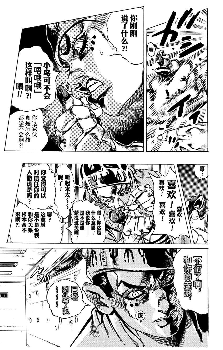 《石之海（乔乔的奇妙冒险第6部）》5 犯人编号FE40536空条徐伦 其2 第15页