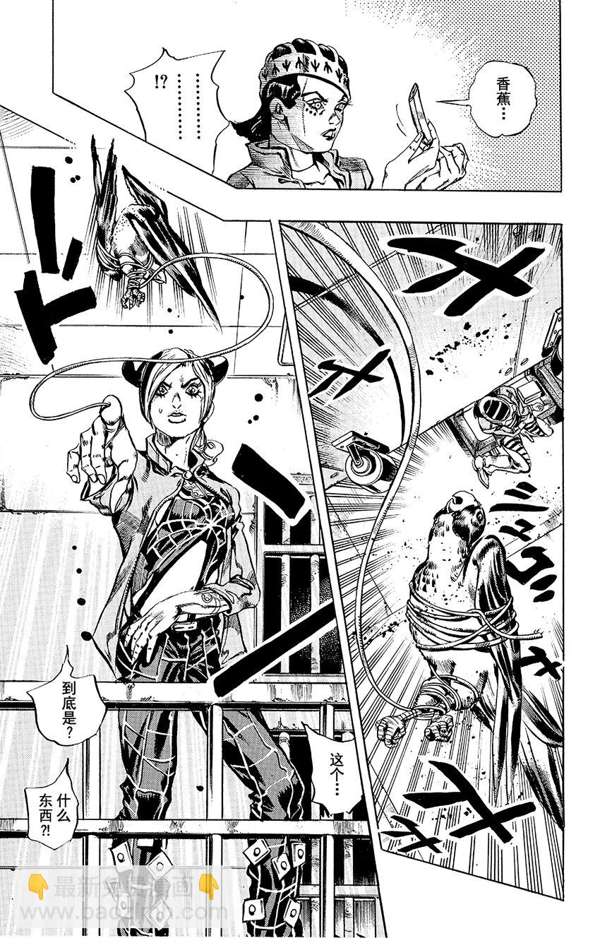 《石之海（乔乔的奇妙冒险第6部）》5 犯人编号FE40536空条徐伦 其2 第17页