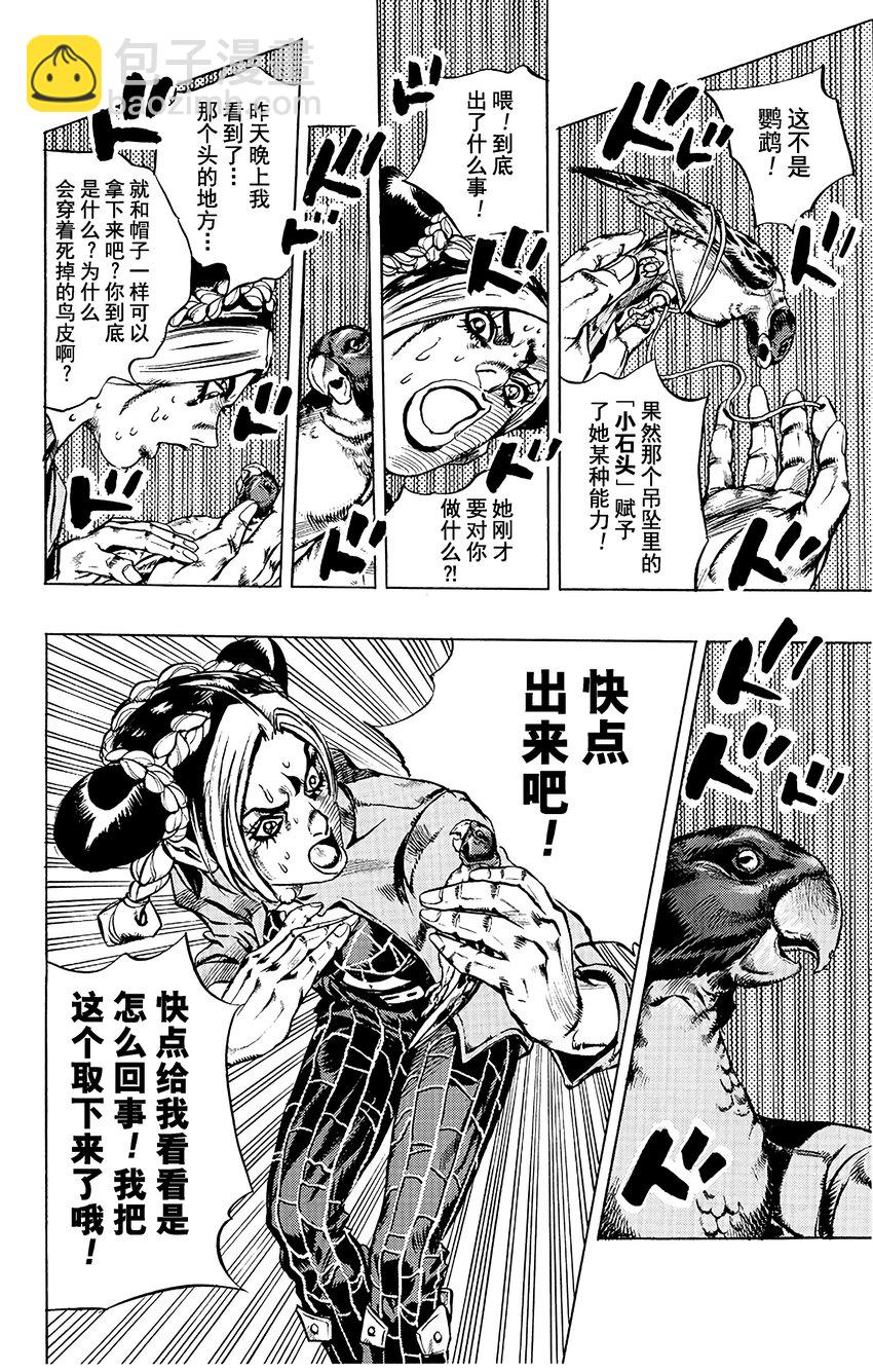 《石之海（乔乔的奇妙冒险第6部）》5 犯人编号FE40536空条徐伦 其2 第18页