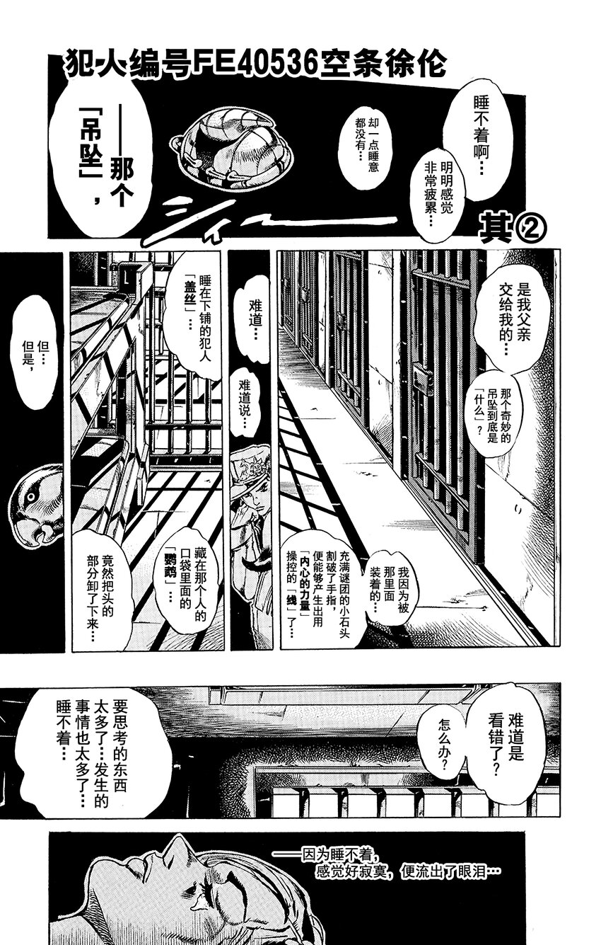 《石之海（乔乔的奇妙冒险第6部）》5 犯人编号FE40536空条徐伦 其2 第1页