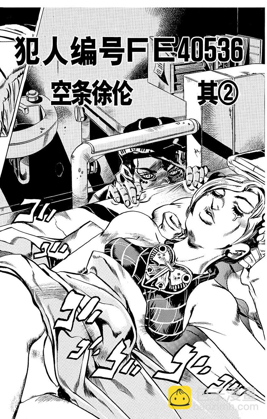 《石之海（乔乔的奇妙冒险第6部）》5 犯人编号FE40536空条徐伦 其2 第2页