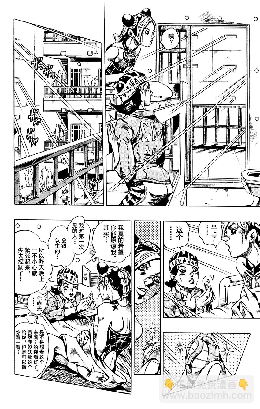 《石之海（乔乔的奇妙冒险第6部）》5 犯人编号FE40536空条徐伦 其2 第4页