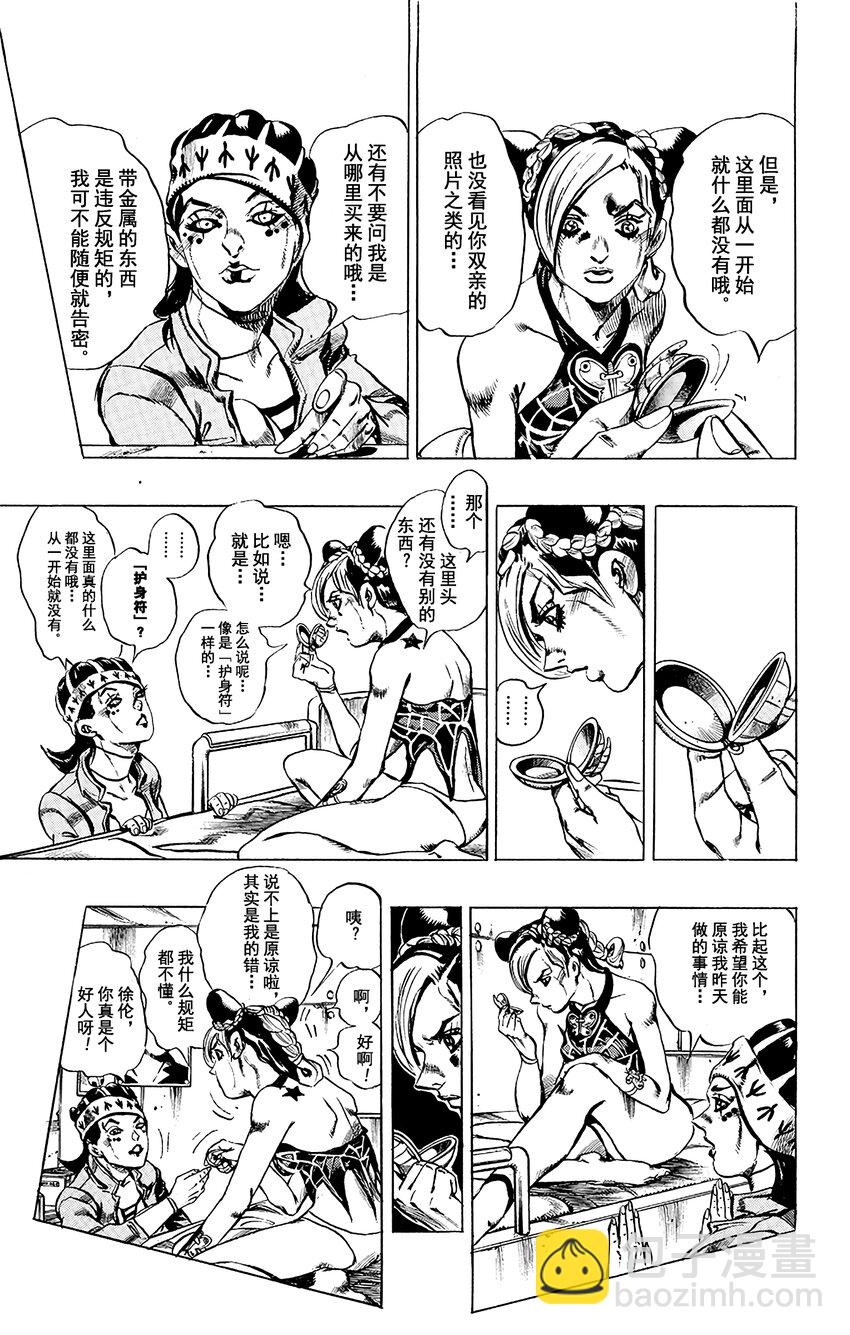 《石之海（乔乔的奇妙冒险第6部）》5 犯人编号FE40536空条徐伦 其2 第5页