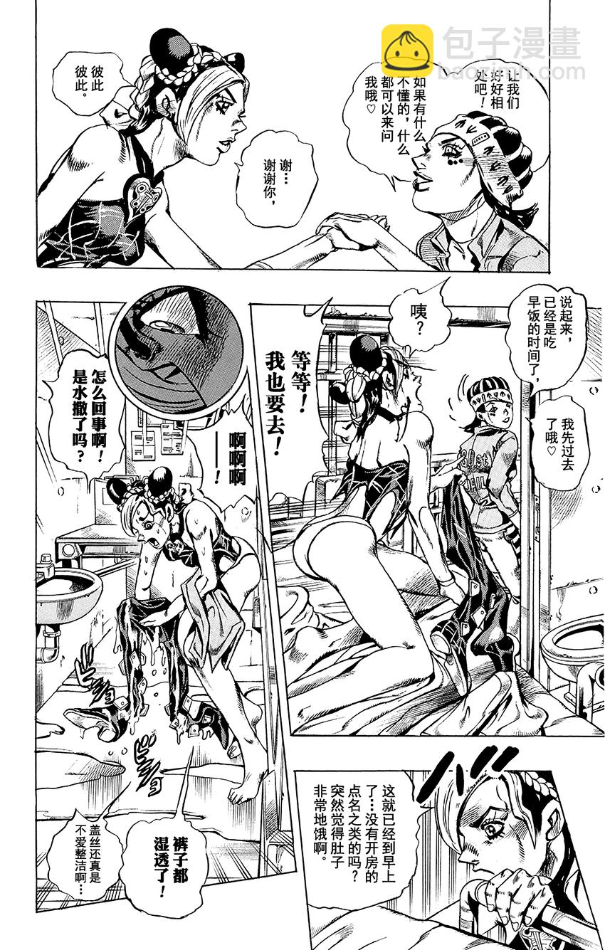 《石之海（乔乔的奇妙冒险第6部）》5 犯人编号FE40536空条徐伦 其2 第6页