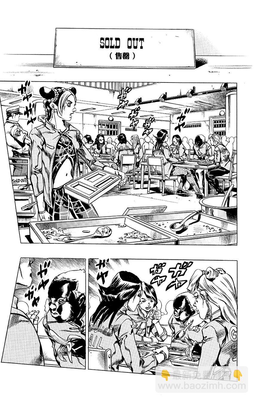 《石之海（乔乔的奇妙冒险第6部）》5 犯人编号FE40536空条徐伦 其2 第7页