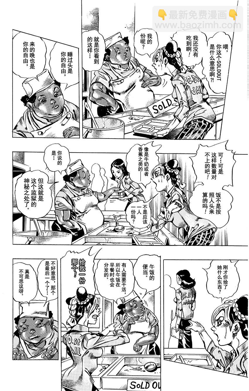 《石之海（乔乔的奇妙冒险第6部）》5 犯人编号FE40536空条徐伦 其2 第8页