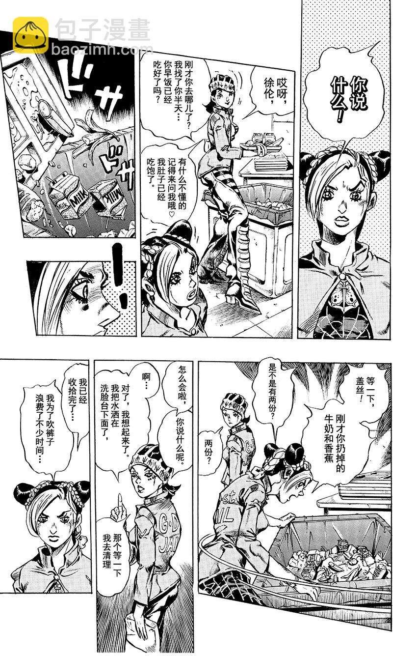 《石之海（乔乔的奇妙冒险第6部）》5 犯人编号FE40536空条徐伦 其2 第9页