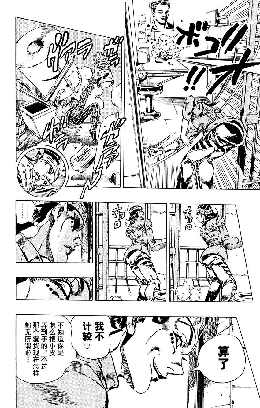 《石之海（乔乔的奇妙冒险第6部）》6 犯人编号FE40536空条徐伦 其3 第10页