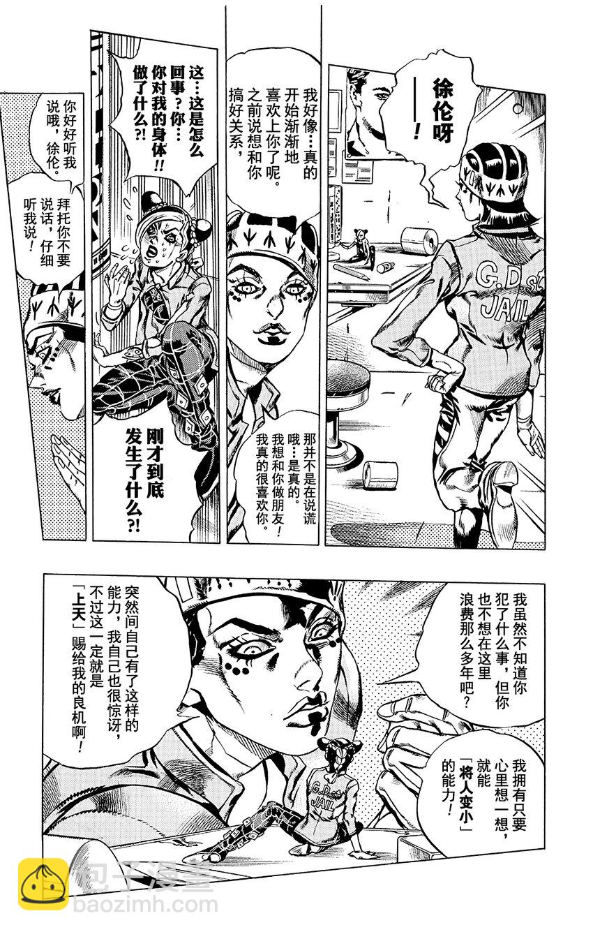 《石之海（乔乔的奇妙冒险第6部）》6 犯人编号FE40536空条徐伦 其3 第11页