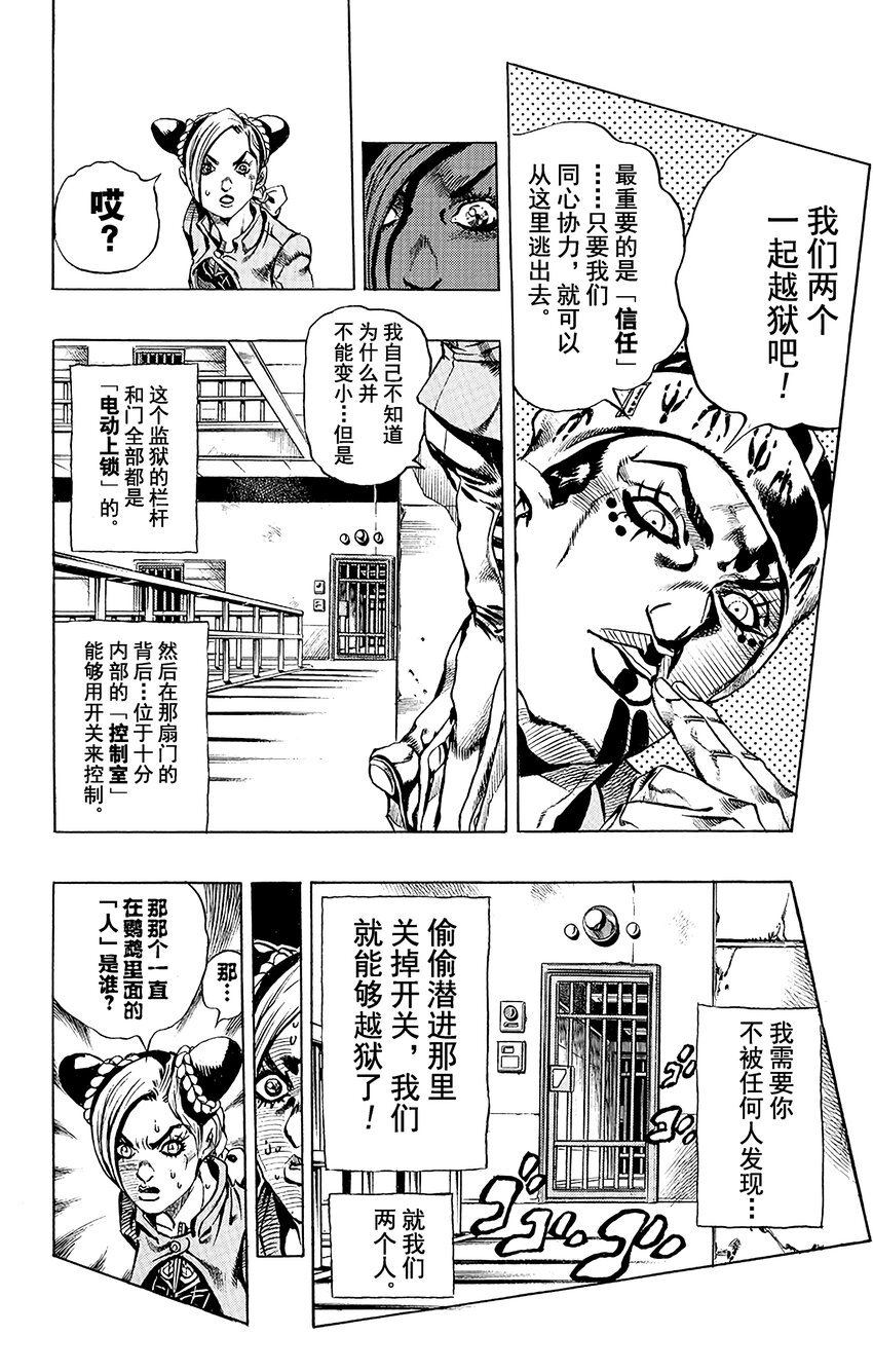 《石之海（乔乔的奇妙冒险第6部）》6 犯人编号FE40536空条徐伦 其3 第12页