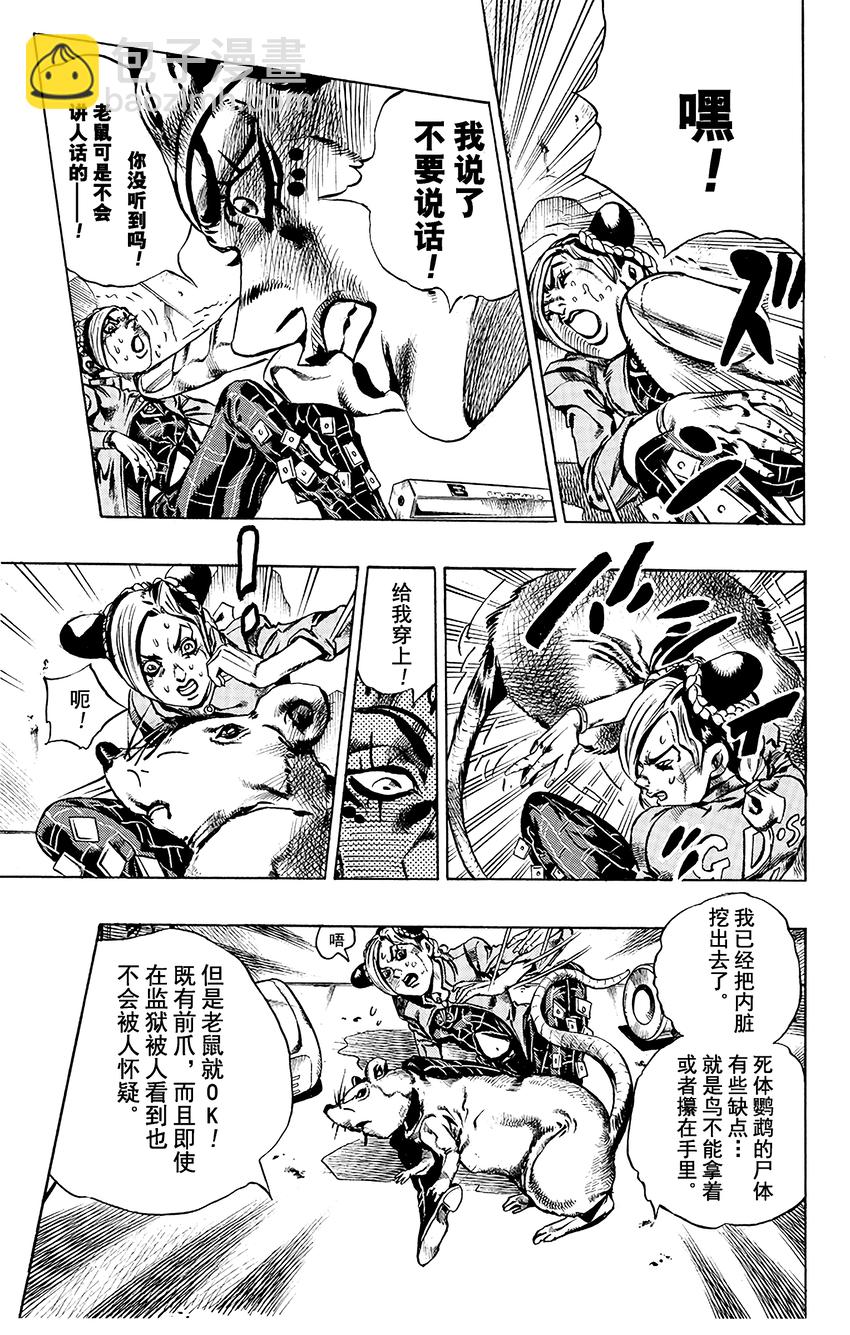 《石之海（乔乔的奇妙冒险第6部）》6 犯人编号FE40536空条徐伦 其3 第13页