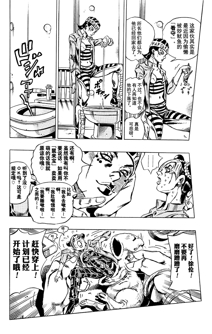 《石之海（乔乔的奇妙冒险第6部）》6 犯人编号FE40536空条徐伦 其3 第14页