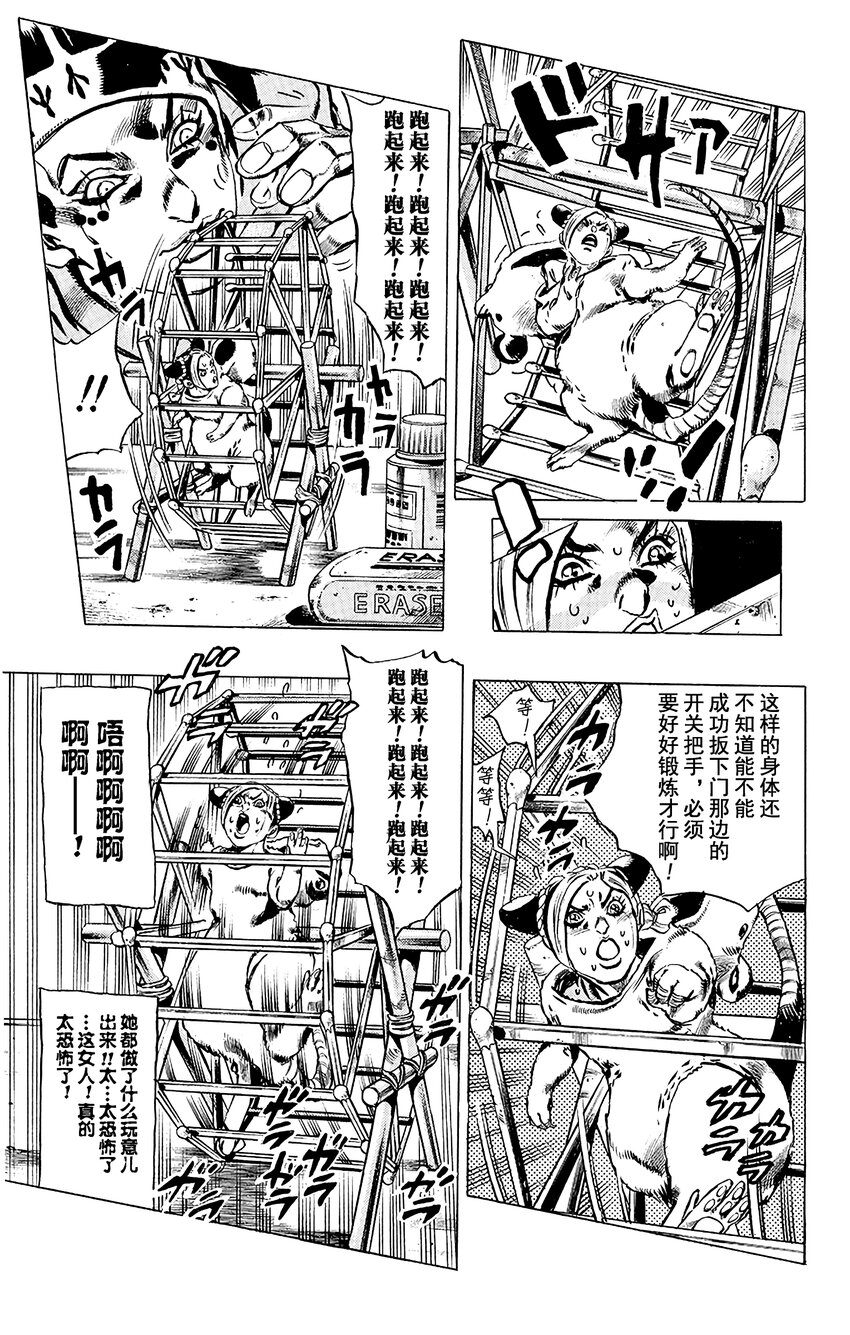 《石之海（乔乔的奇妙冒险第6部）》6 犯人编号FE40536空条徐伦 其3 第15页