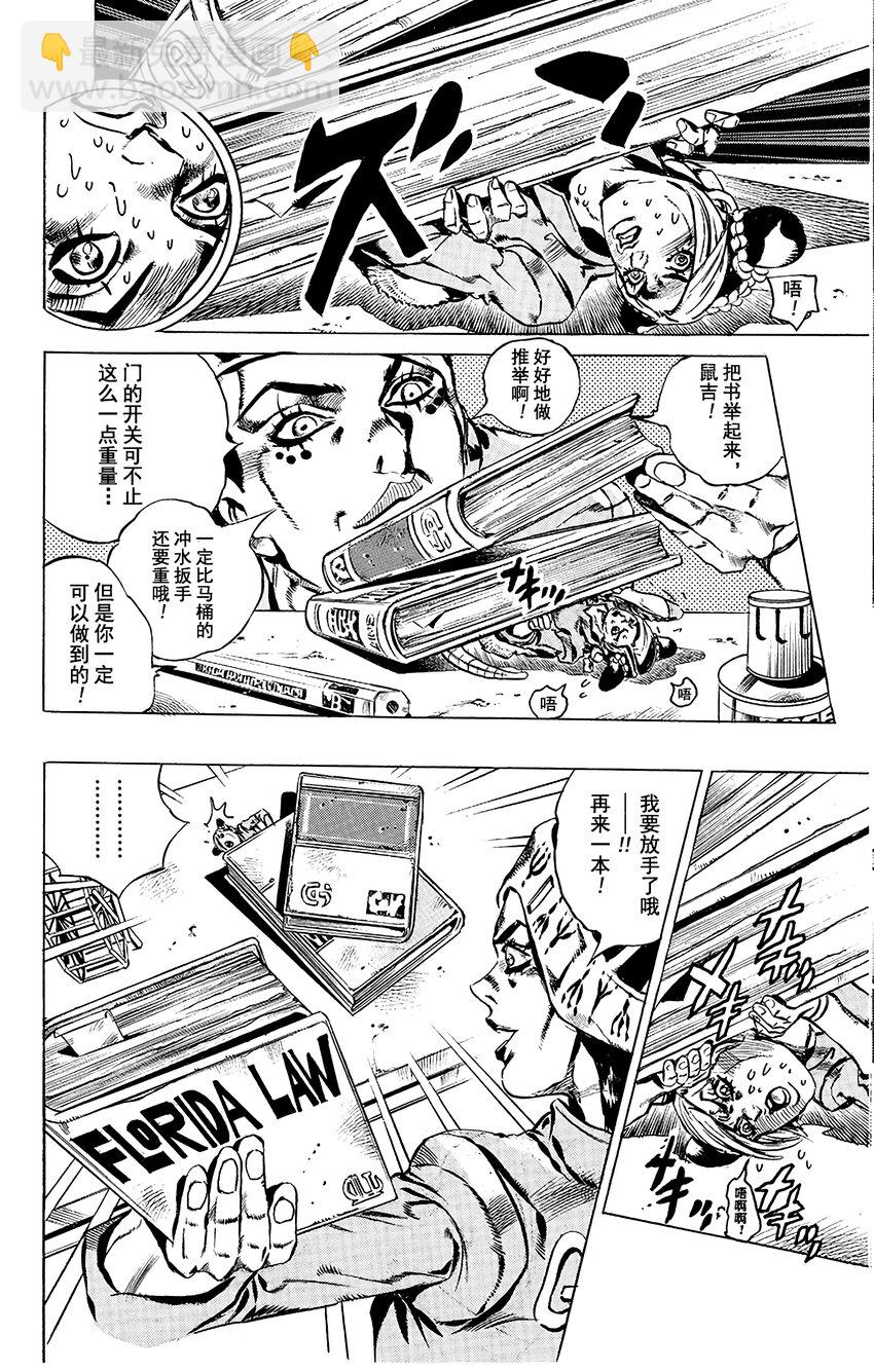 《石之海（乔乔的奇妙冒险第6部）》6 犯人编号FE40536空条徐伦 其3 第16页