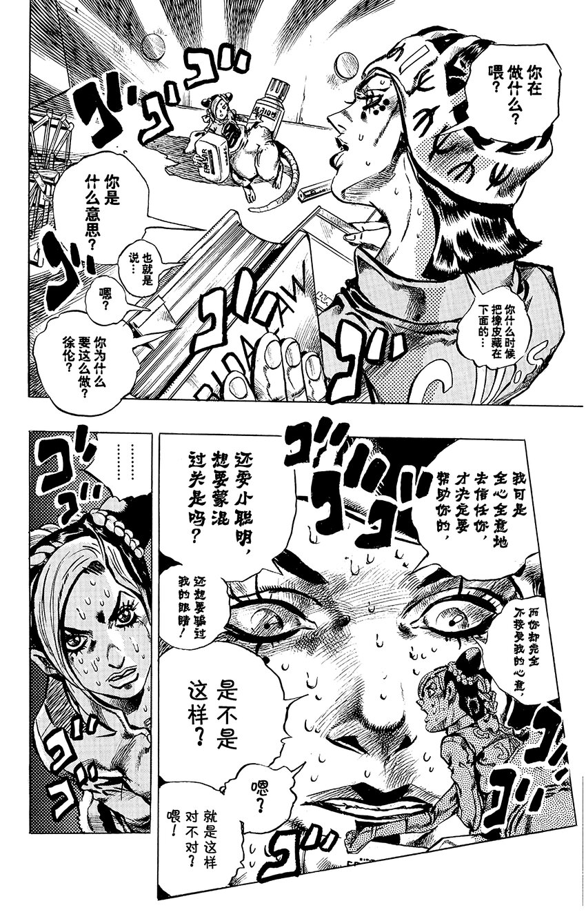 《石之海（乔乔的奇妙冒险第6部）》6 犯人编号FE40536空条徐伦 其3 第18页